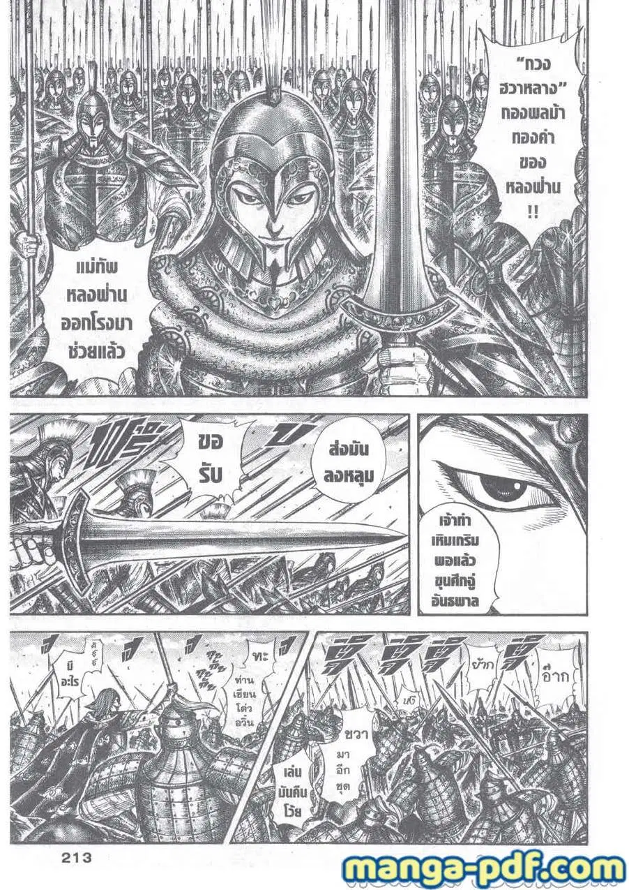 Kingdom ตอนที่ 657 หน้า 9