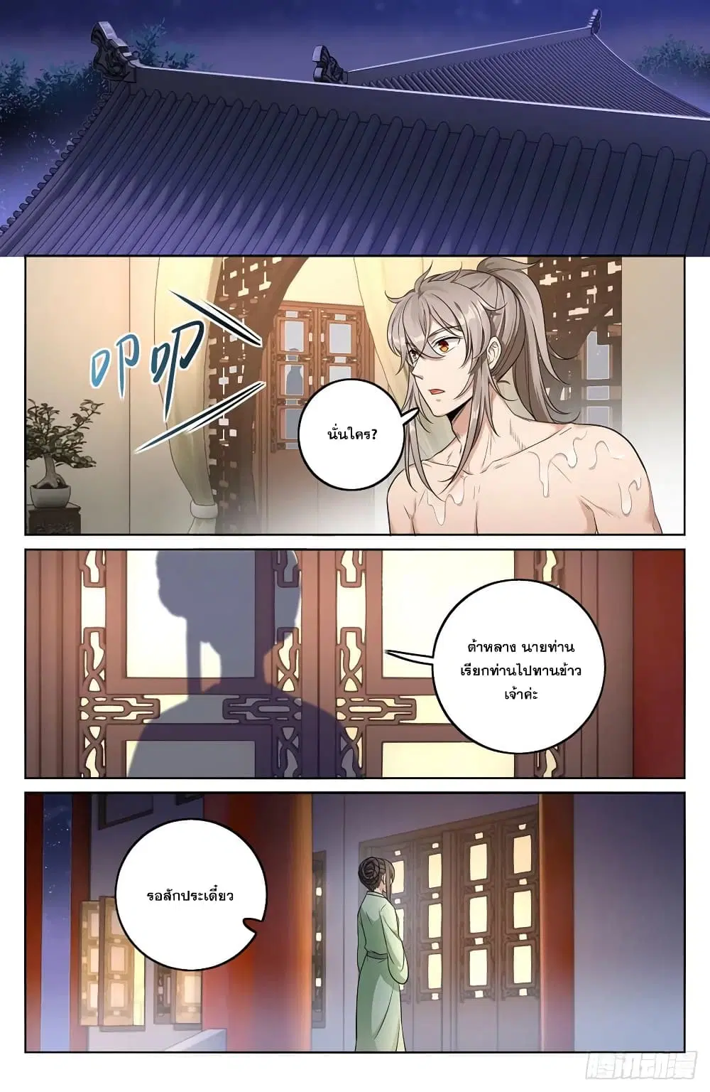 Nightwatcher ตอนที่ 11 หน้า 10