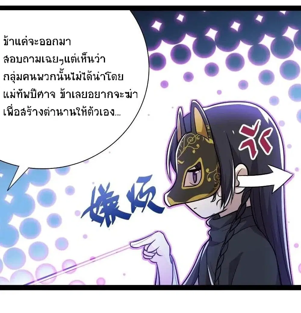 The Martial Emperor’s Life After Seclusion ตอนที่ 45 หน้า 22