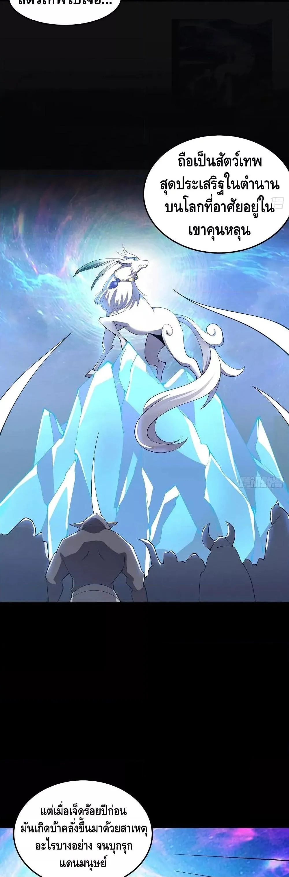 Undead King Beyond ตอนที่ 155 หน้า 7