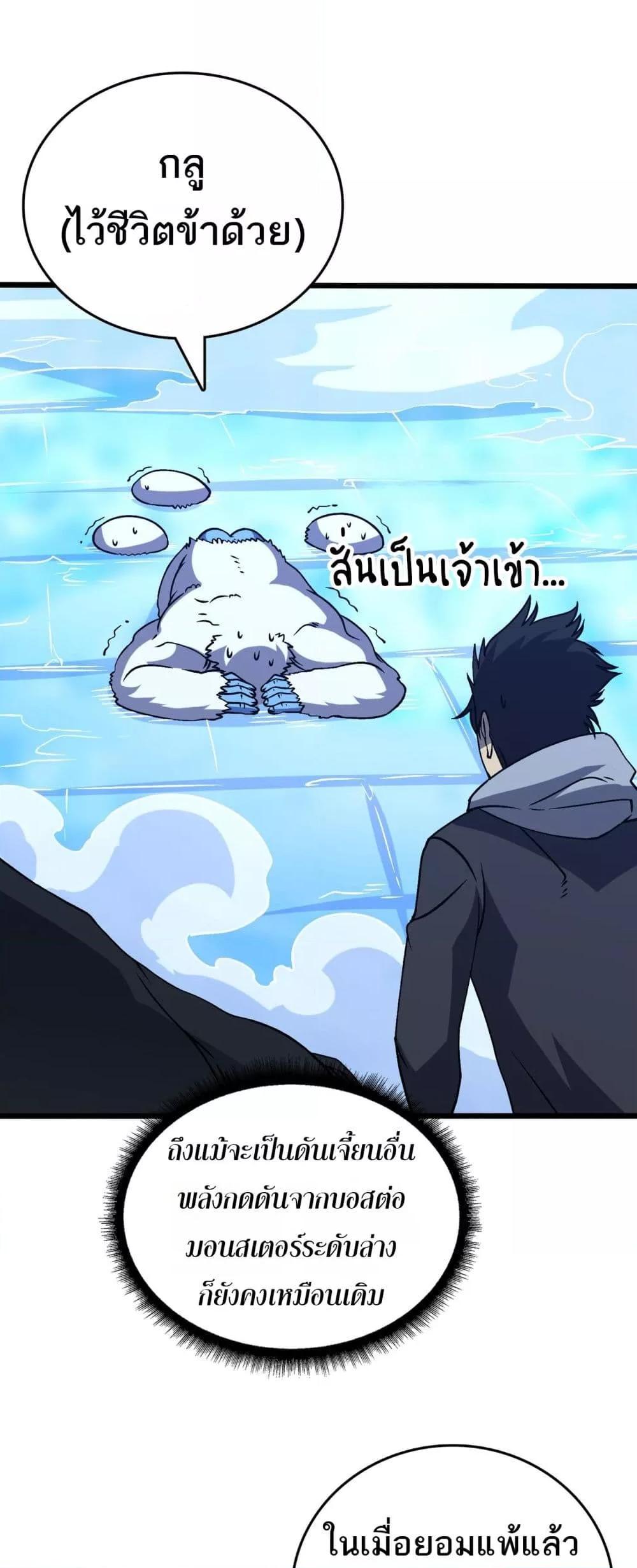 Starting as the Black Dragon BOSS เริ่มต้นในฐานะ บอสมังกรดำเวลตัน ตอนที่ 39 หน้า 24