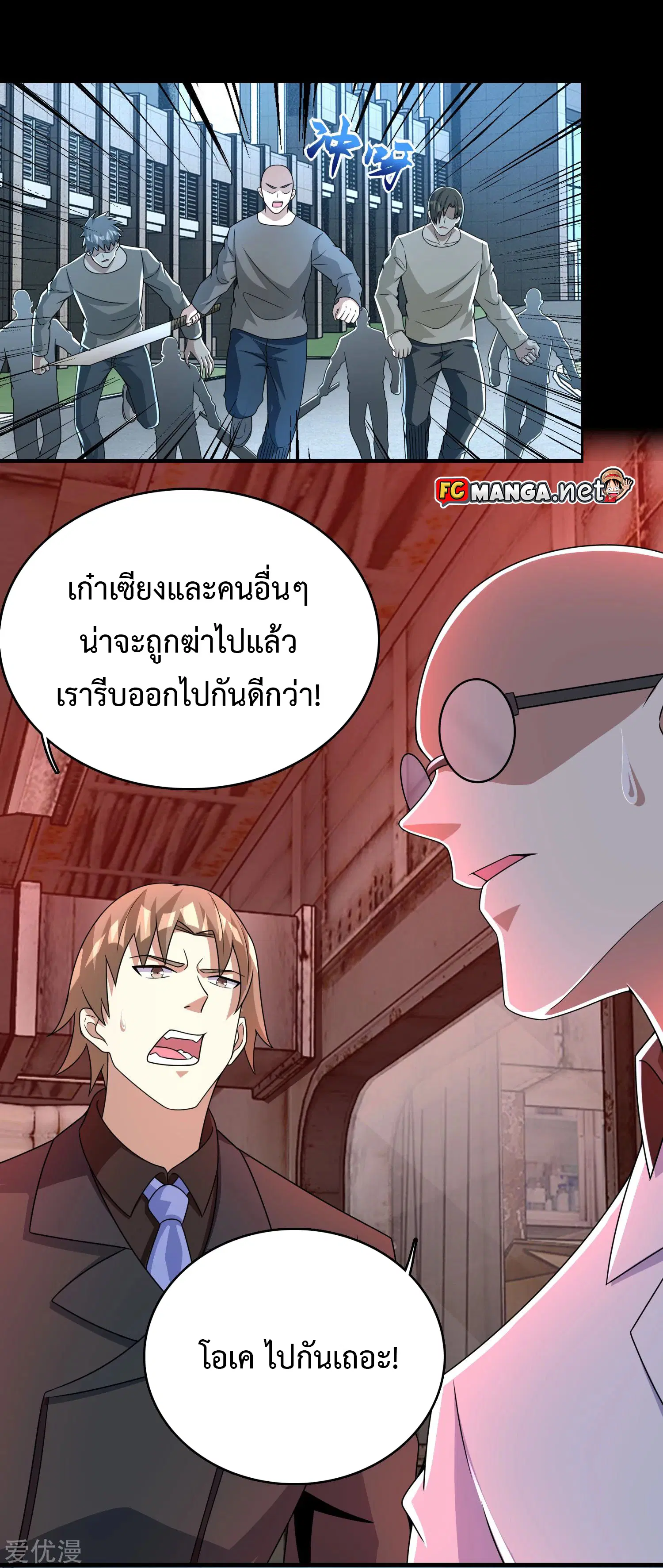 The King of Doom ตอนที่ 303 หน้า 13