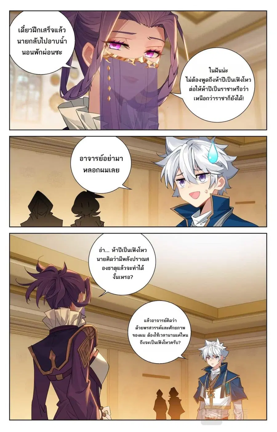 Absolute Resonance ตอนที่ 83 หน้า 8