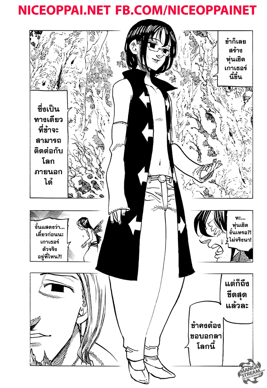 Nanatsu no Taizai ตอนที่ 211 หน้า 19