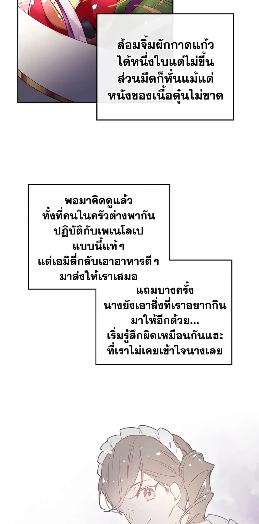 Death Is The Only Ending For The Villainess ตอนที่ 39 หน้า 28