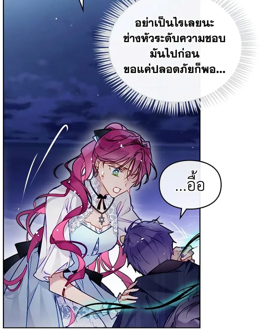 Death Is The Only Ending For The Villainess ตอนที่ 113 หน้า 26