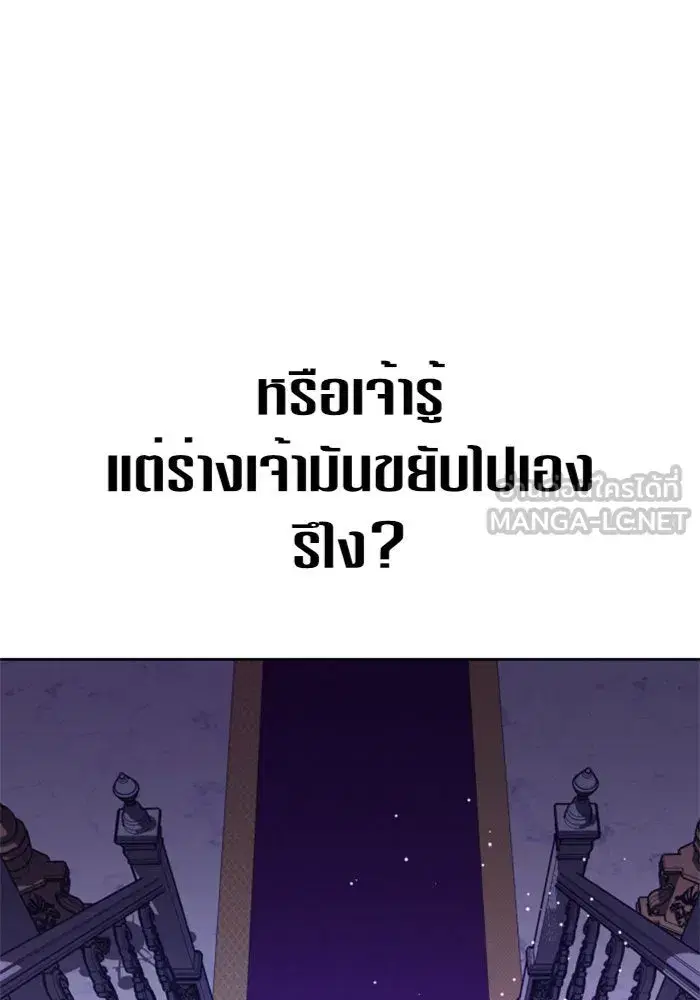 Your Throne ตอนที่ 111 หน้า 24