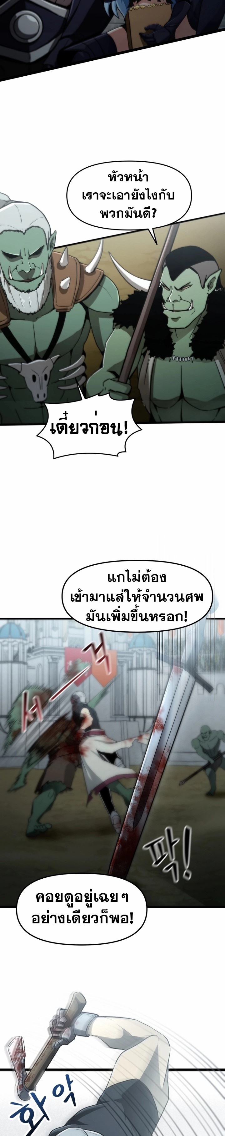 The Unexpectedly Strong Knight in the Elf’s Arena ตอนที่ 3 หน้า 20