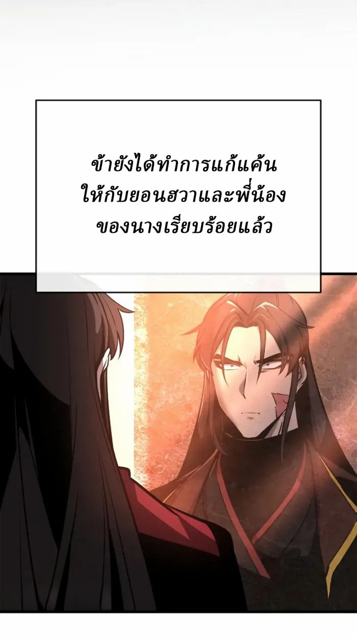 Rebirth of the Divine Demon การหวนคืนของมารสวรรค์ผู้พิชิตใต้หล้า ตอนที่ 2 หน้า 56