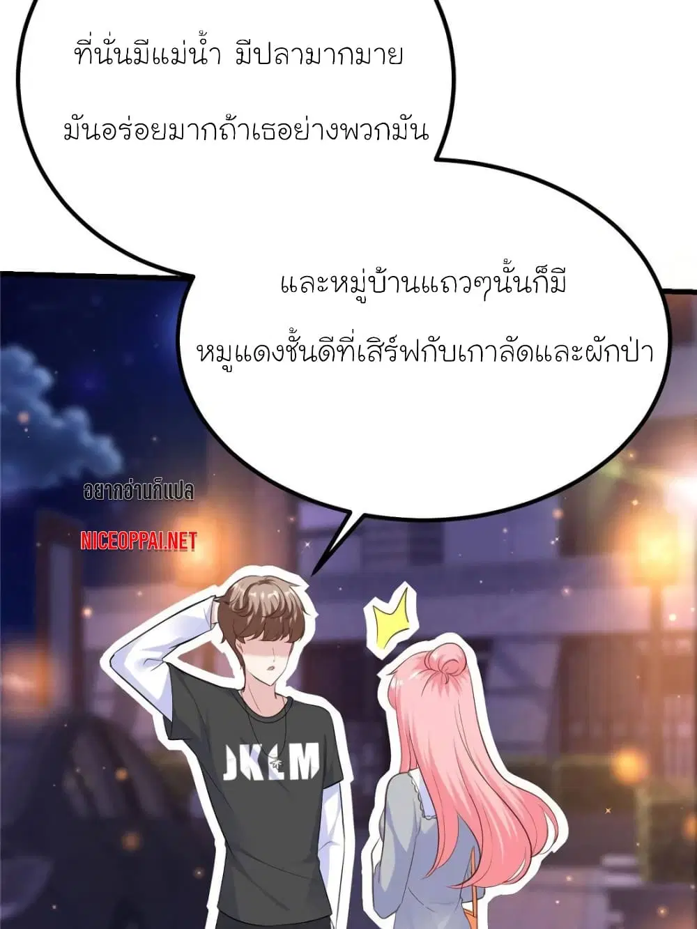 My Beautiful Time with You ตอนที่ 167 หน้า 62
