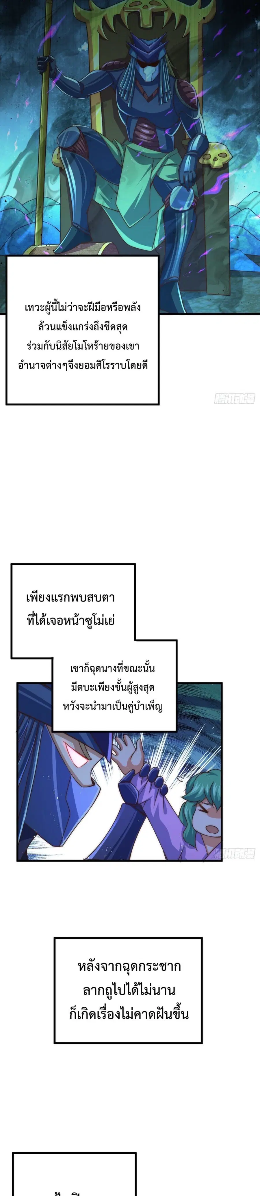 Who is your Daddy ตอนที่ 109 หน้า 19