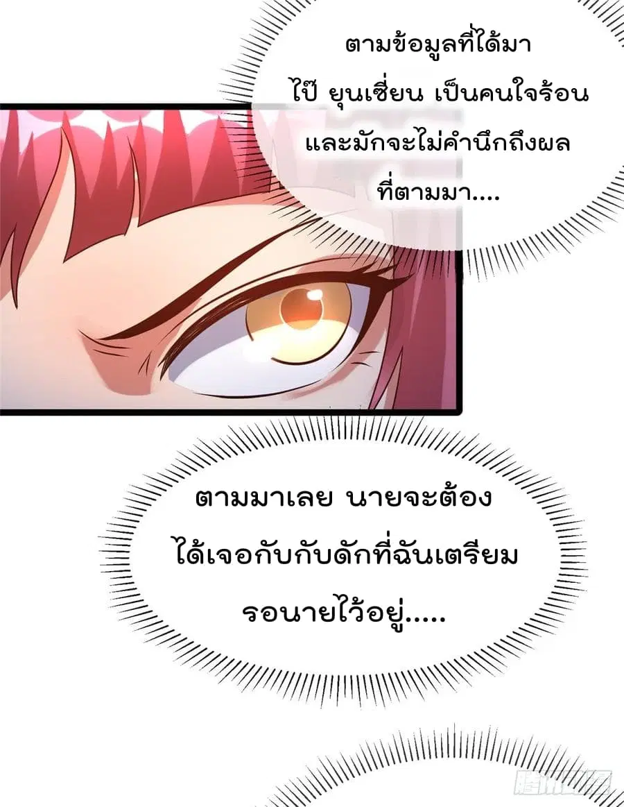 Immortal King of City ตอนที่ 57 หน้า 7