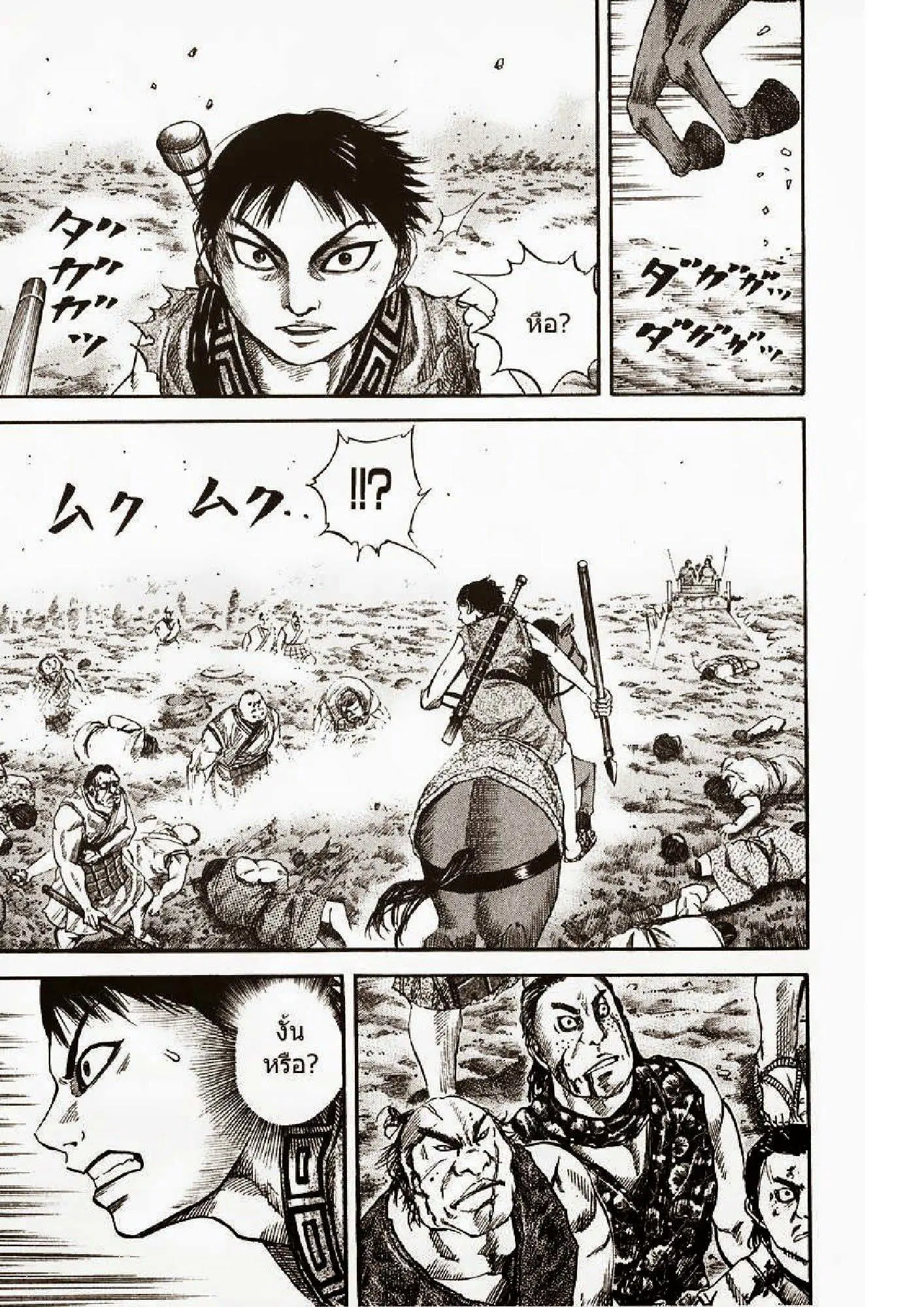 Kingdom ตอนที่ 59 หน้า 4