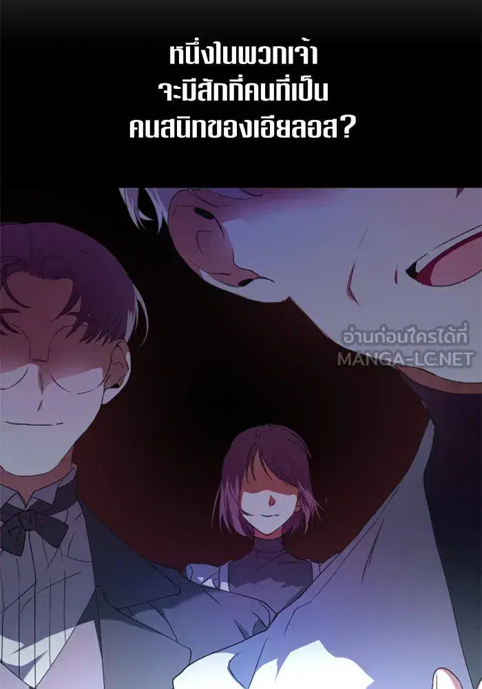 Your Throne ตอนที่ 21 หน้า 21