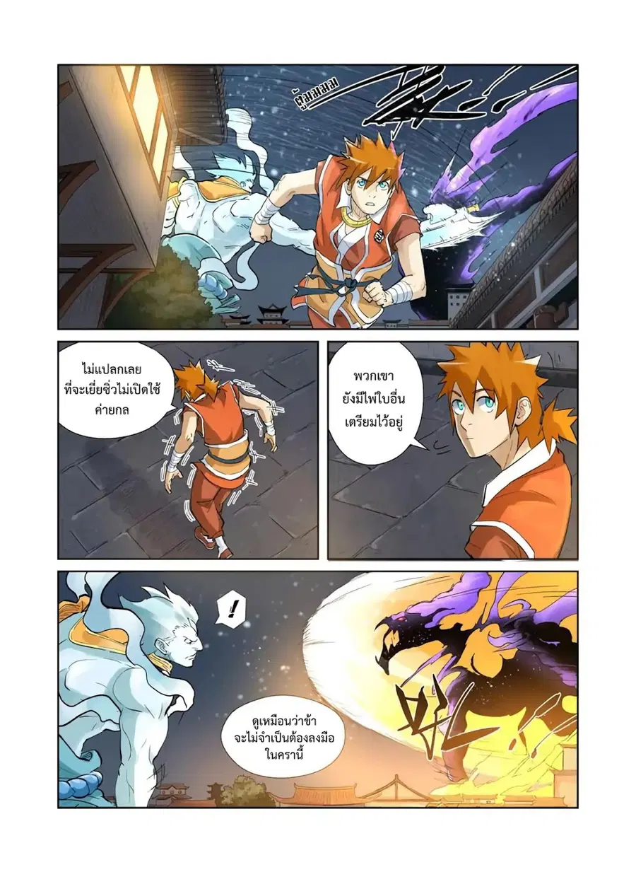 Tales of Demons and Gods ตอนที่ 208 หน้า 16
