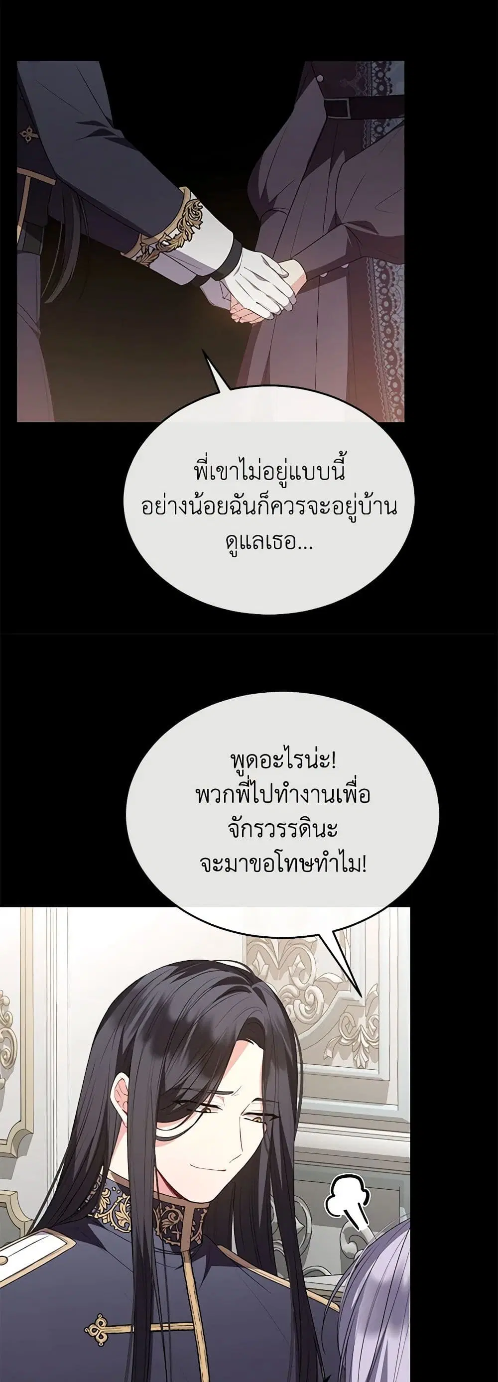 The Real Daughter Is Back ตอนที่ 100 หน้า 47