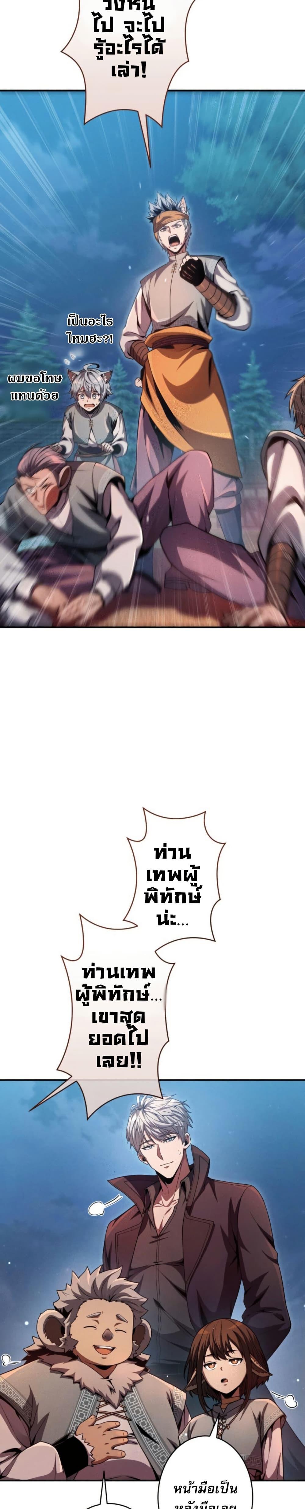 100 Million Years Later The Ultimate Weapon Return อาวุธสุดท้าย ตื่นขึ้นมาไร้เทียมทานหลังผ่านไป 100 ล้านปี ตอนที่ 4 หน้า 33