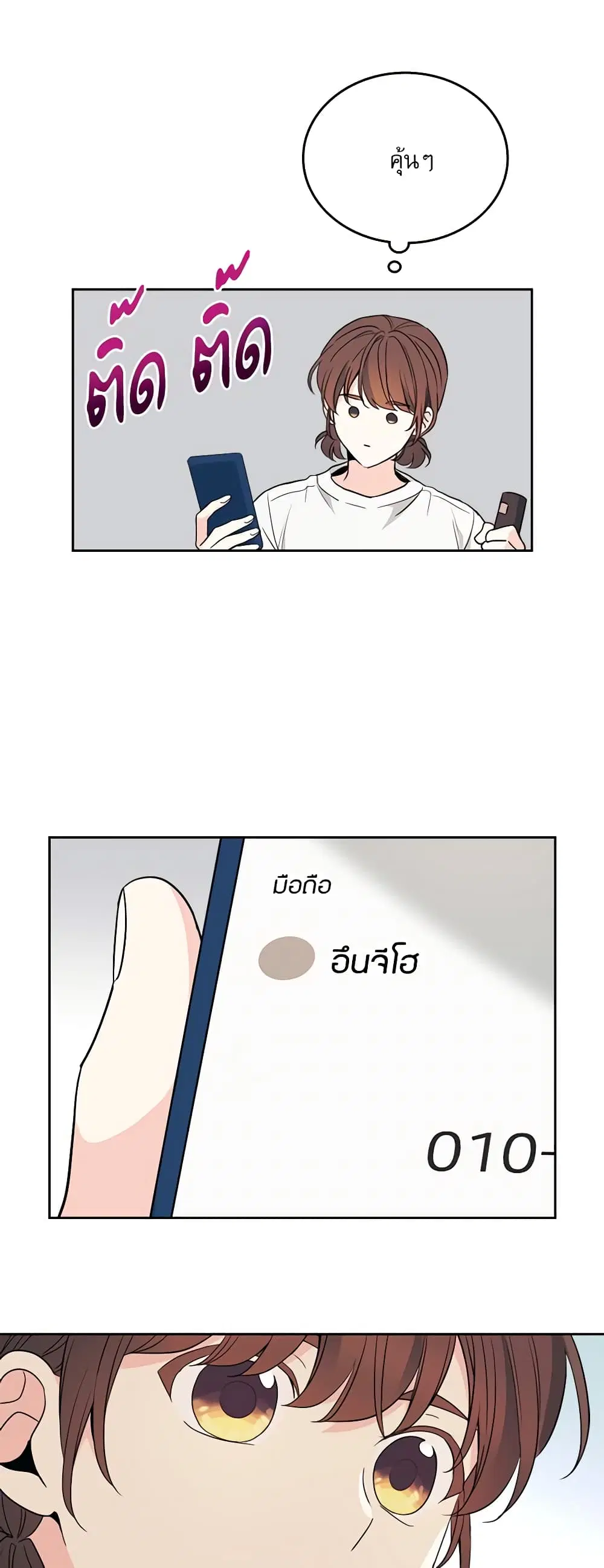 My Life as an Internet Novel ตอนที่ 181 หน้า 33