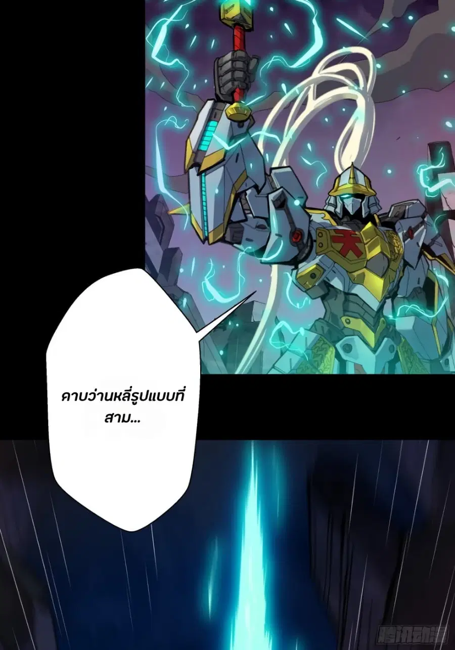 Legend of Star General ตอนที่ 42 หน้า 5