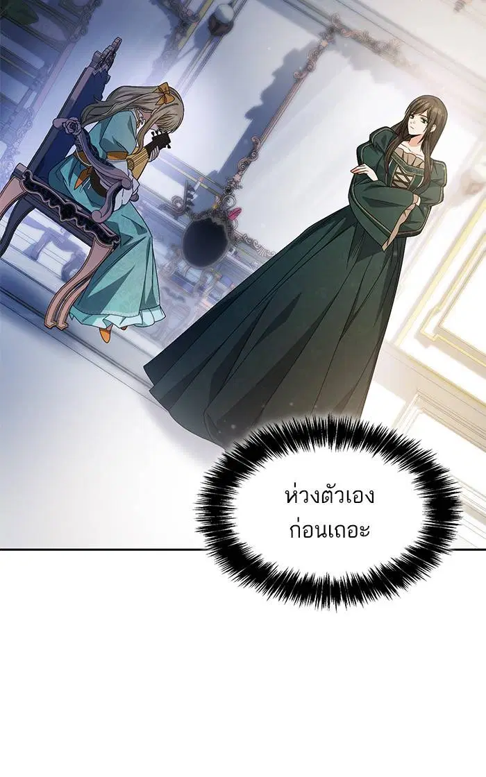 Sister I Am the Queen in This Life ตอนที่ 16 หน้า 52