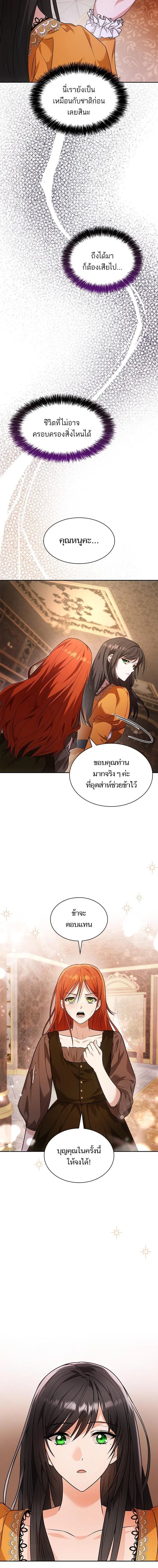 I Am the Queen in This Life ตอนที่ 6 หน้า 19