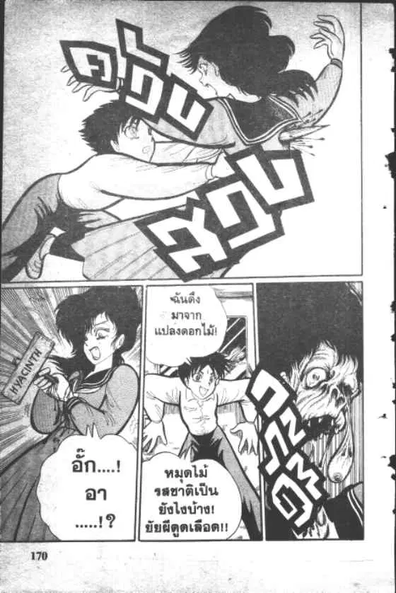 Gakkou Kaidan ตอนที่ 17 หน้า 8