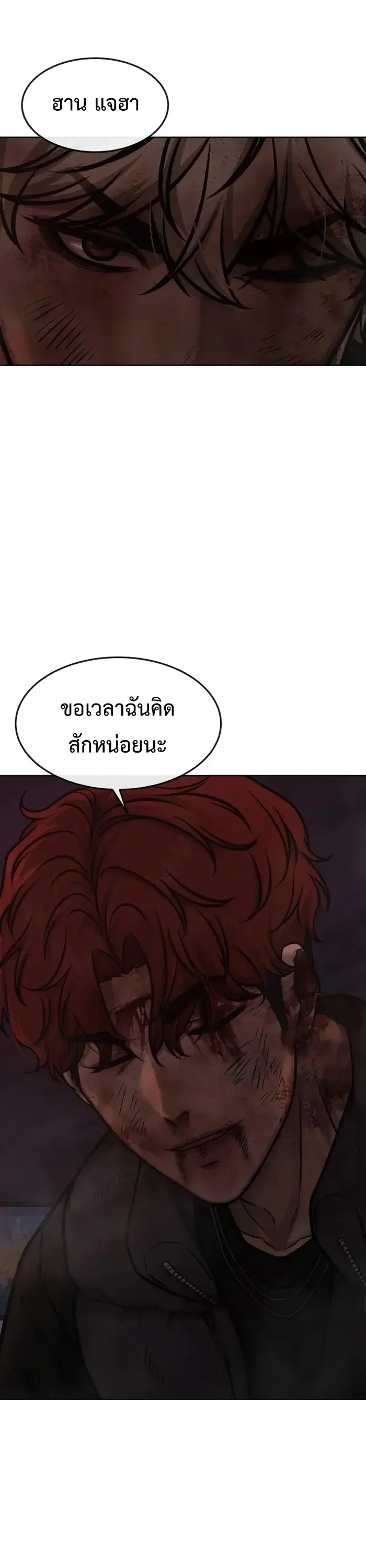 Quest Supremacy ตอนที่ 133 หน้า 7