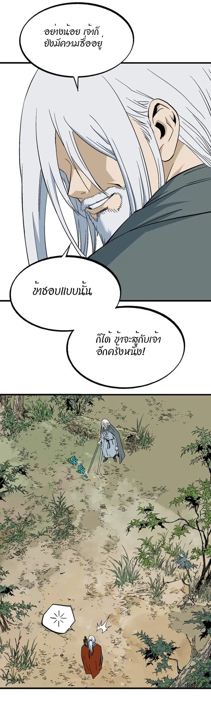 Gosu ตอนที่ 220 หน้า 6