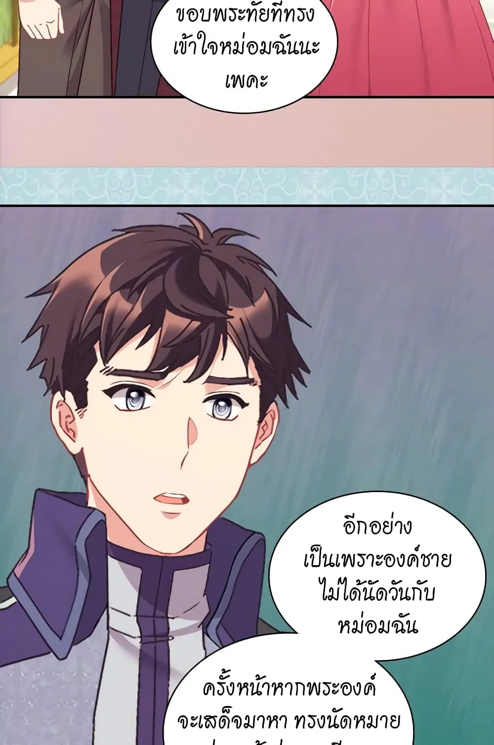What It Takes to be a Villainess ตอนที่ 132 หน้า 15