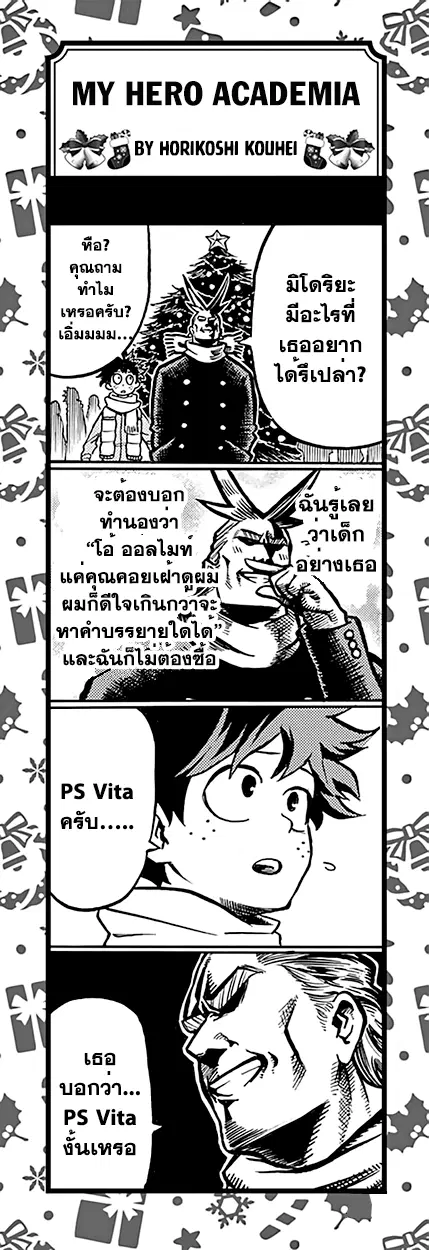My Hero Academia ตอนที่ 72 หน้า 18