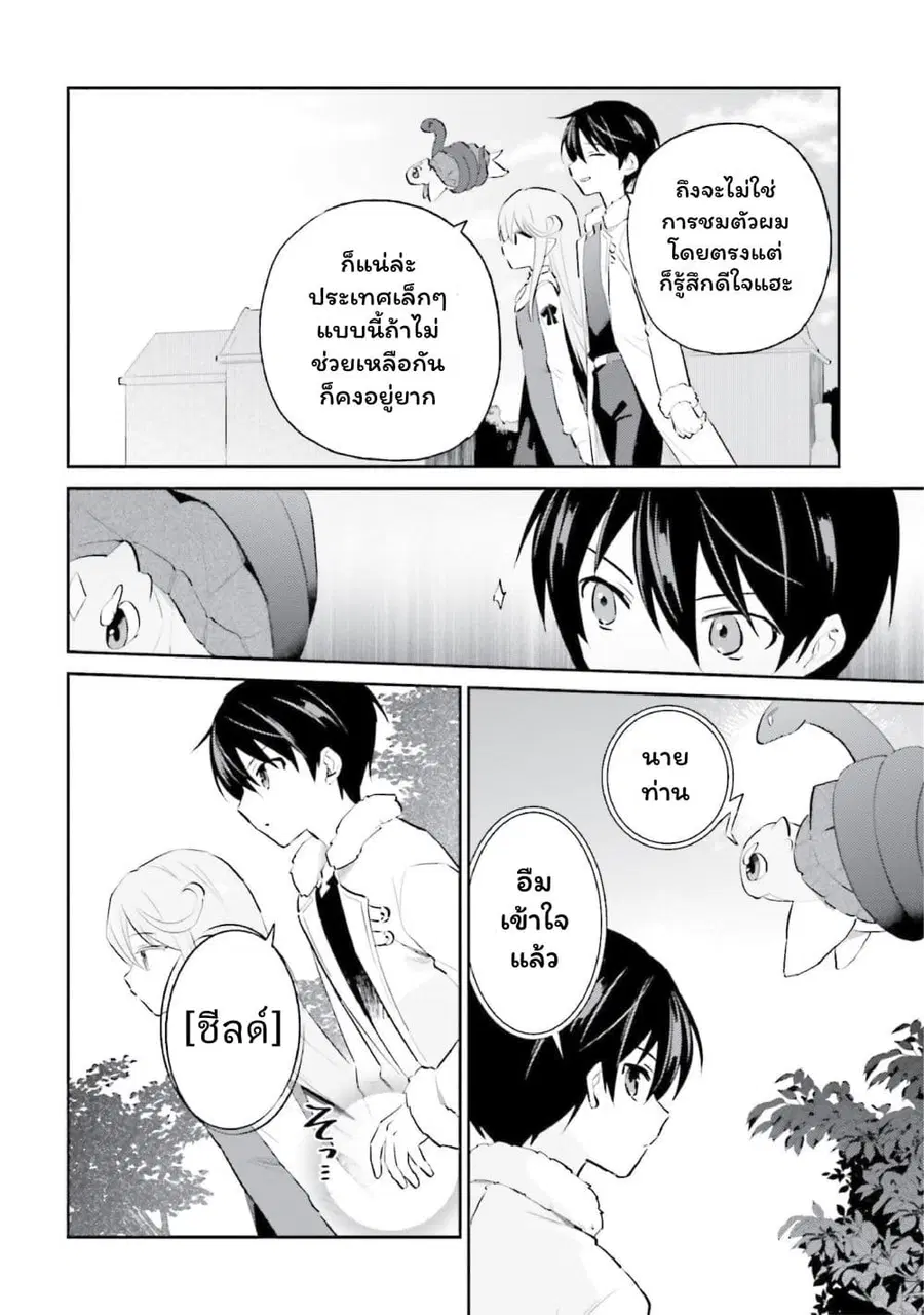 In Another World With My Smartphone ตอนที่ 74 หน้า 4