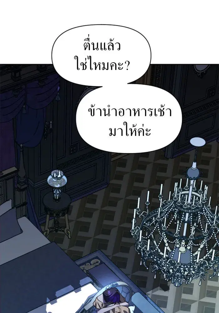 Your Throne ตอนที่ 38 หน้า 17