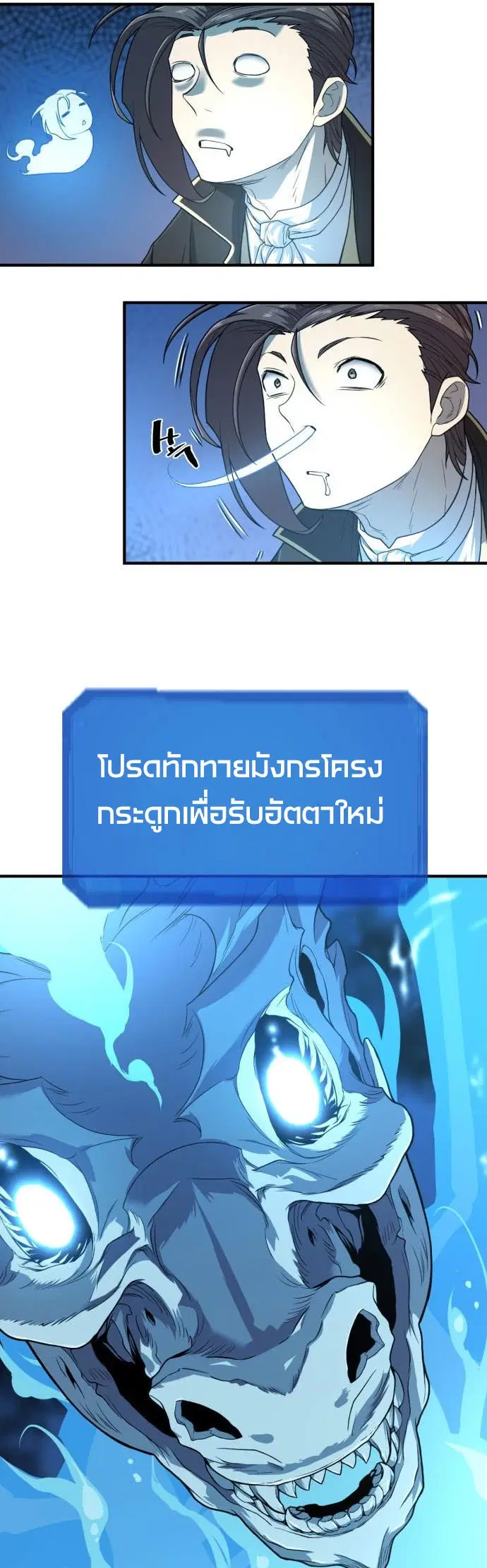 The Greatest Estate Developer ตอนที่ 110 หน้า 13