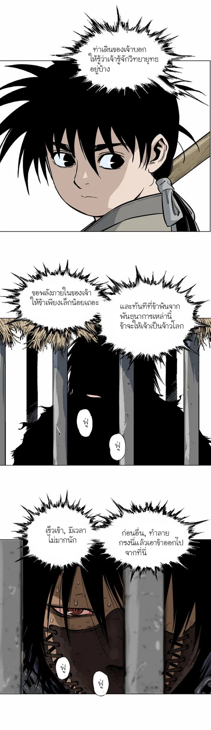 Gosu ตอนที่ 65 หน้า 4