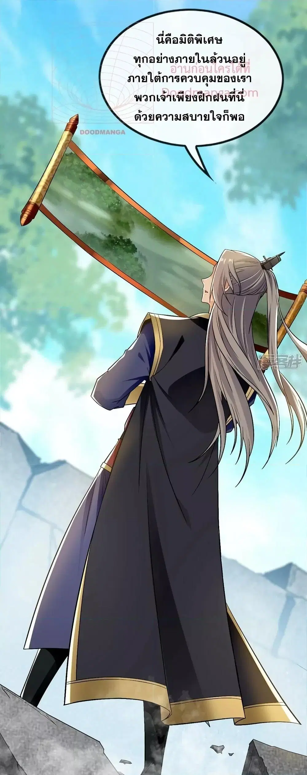 The Ten Great Emperors At The Beginning Are All My Apprentices ตอนที่ 63 หน้า 25