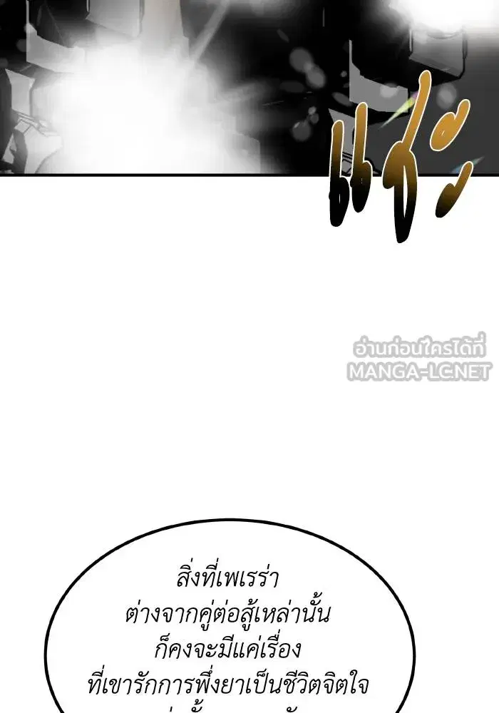 King of the Octagon ตอนที่ 42 หน้า 66