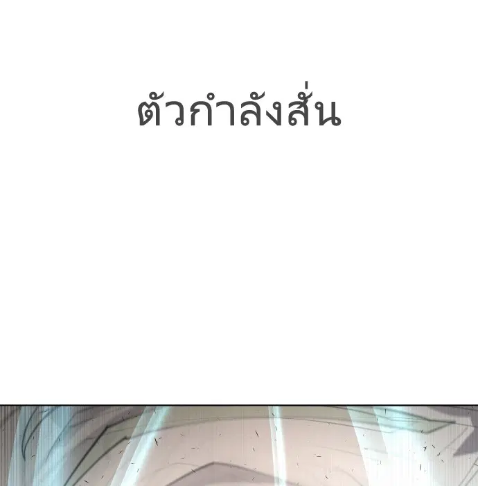 Superhuman Era ตอนที่ 84 หน้า 19