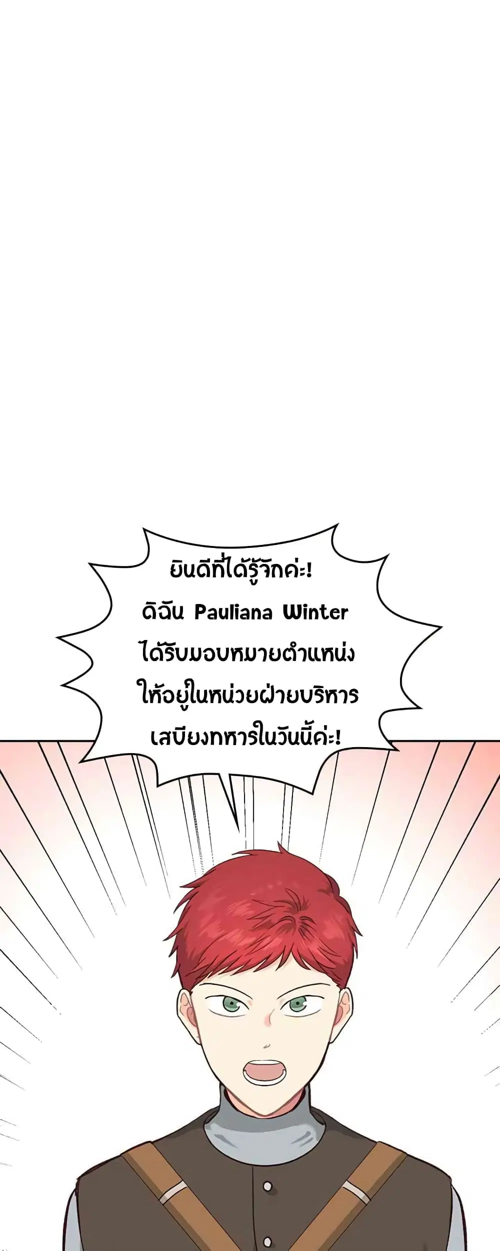 The Knight and Her Emperor ตอนที่ 13 หน้า 19