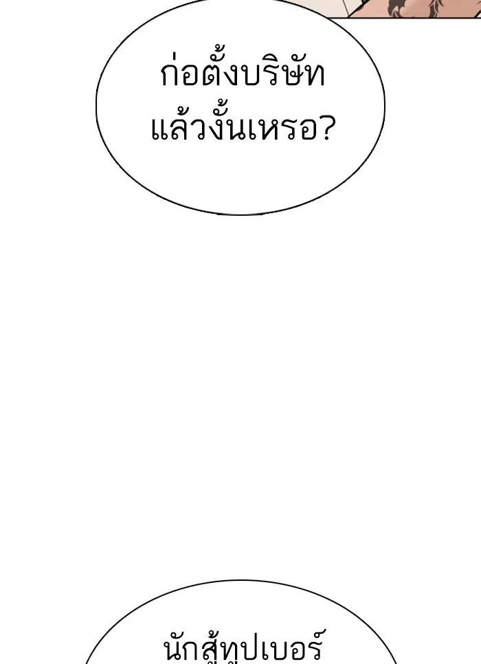 How to Fight ตอนที่ 49 หน้า 6