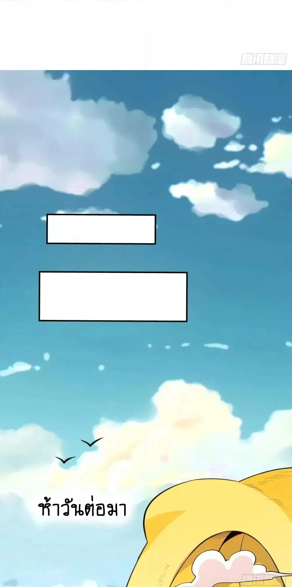 It Turns Out That I Am A Big Cultivator ตอนที่ 141 หน้า 16