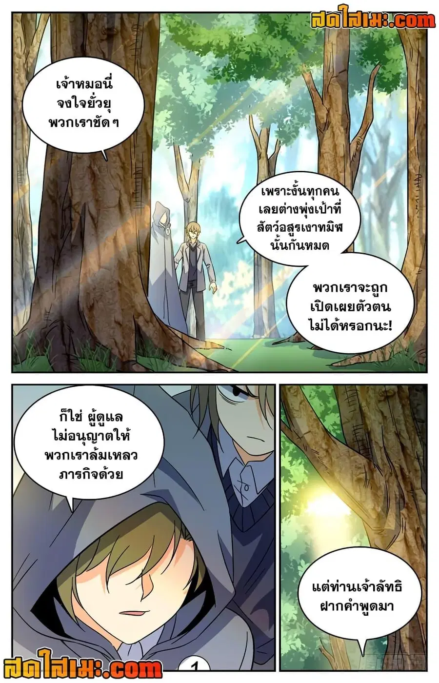 Versatile Mage ตอนที่ 209 หน้า 9
