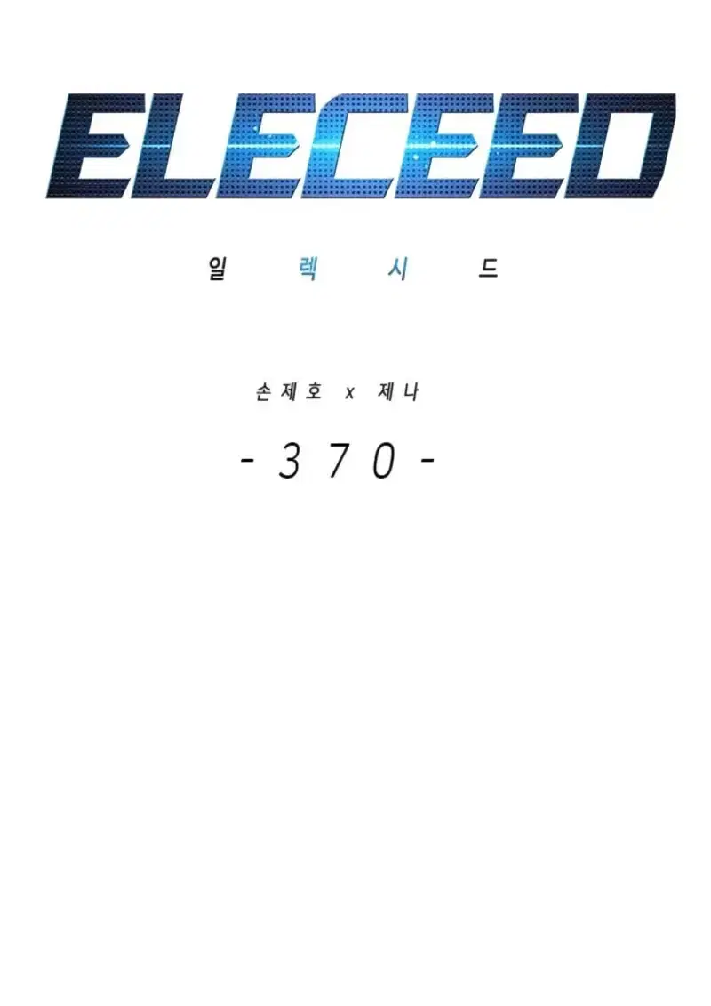 Eleceed ตอนที่ 370 หน้า 32