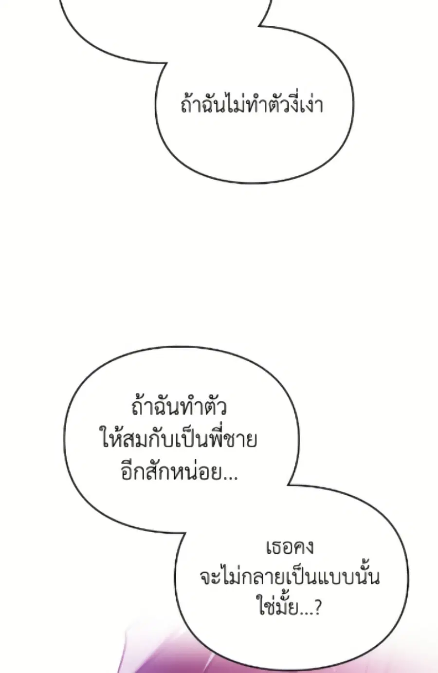 Death Is The Only Ending For The Villainess ตอนที่ 171 หน้า 52