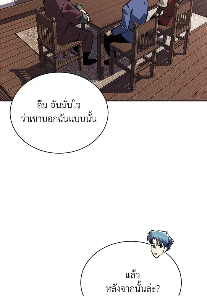 The Lazy Lord Masters the Sword ตอนที่ 77 หน้า 13