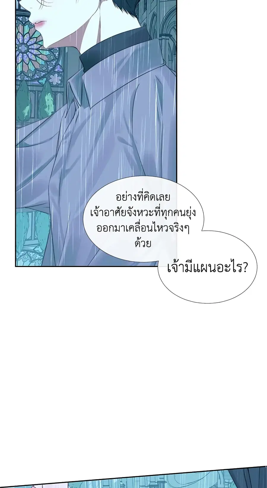 Becoming The Villain’s Family ตอนที่ 8 หน้า 21