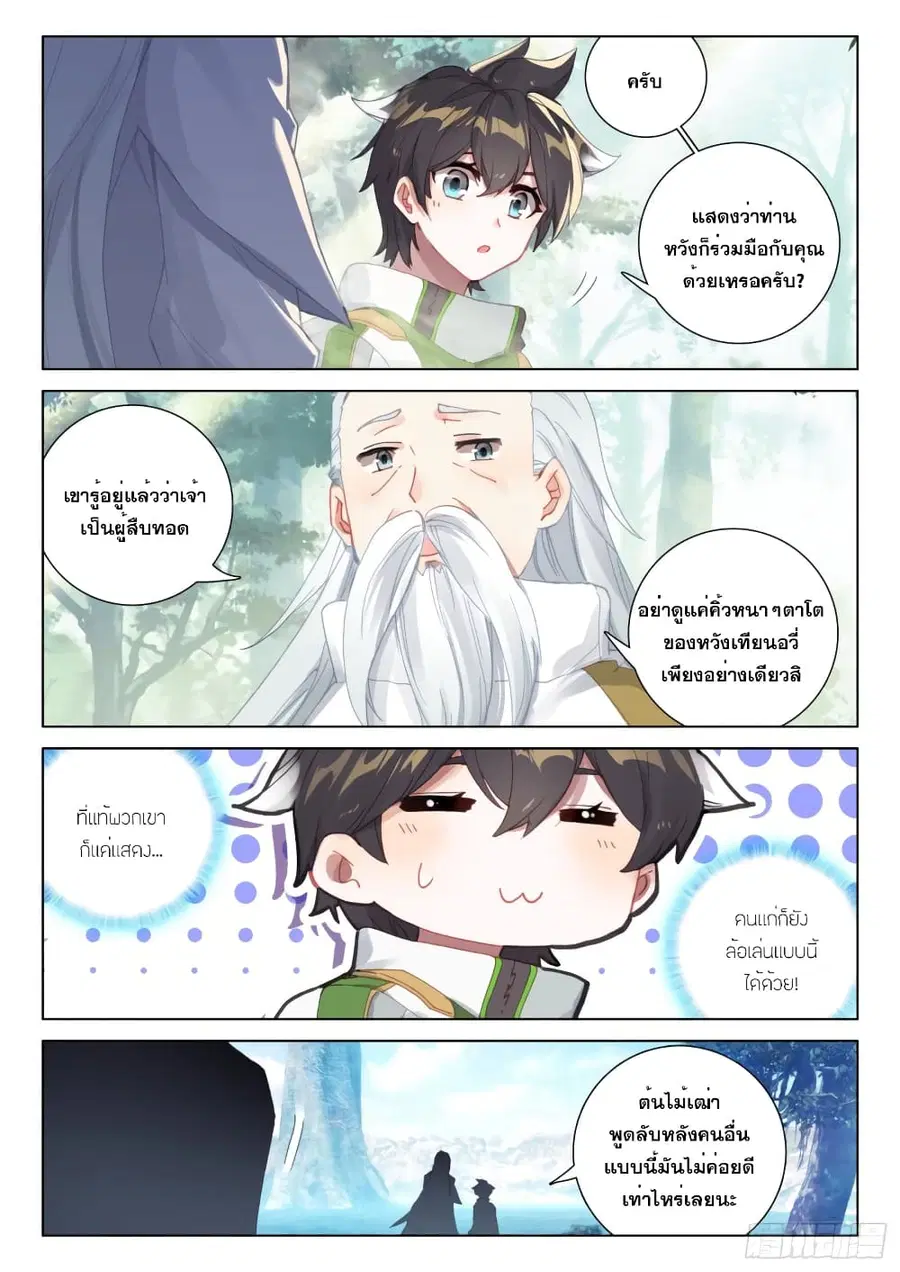 Douluo Dalu IV ตอนที่ 289 หน้า 12