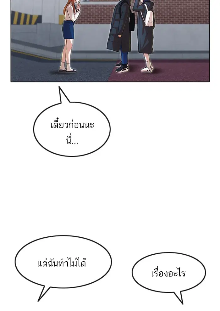 Random Chat ตอนที่ 147 หน้า 102
