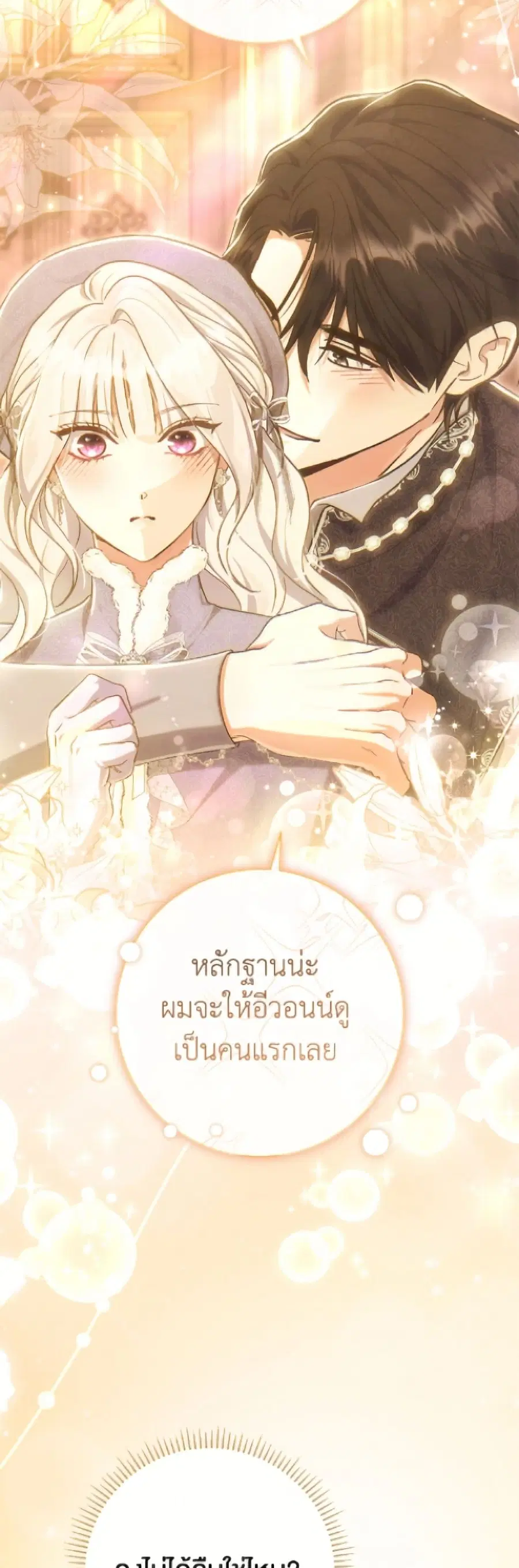The Villain’s Match Is Too Perfect – คู่ดูตัวของนางร้ายเพอร์เฟกต์เกินไป ตอนที่ 96 หน้า 9