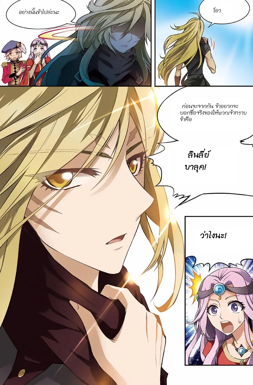 Panlong ตอนที่ 125 หน้า 11