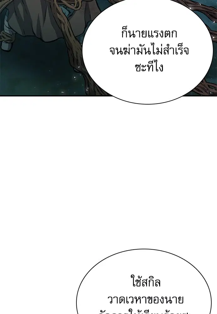 The Druid of Seoul Station ตอนที่ 152 หน้า 80